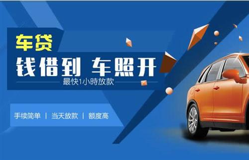 振安车抵押哪里去办?一两个月多少钱利息？